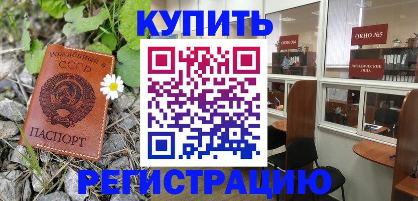 прописка ребенка в Прохладном