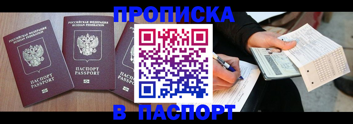 пропишу в квартире в Прохладном