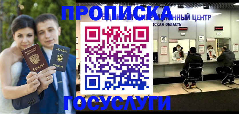 прописка штамп в Прохладном