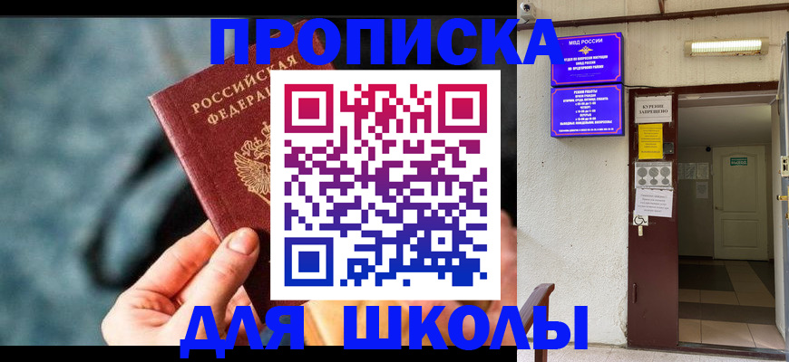 временная прописка в Прохладном