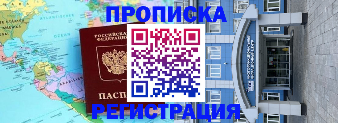 прописка законно в Прохладном